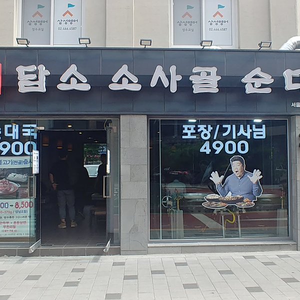 성동구(서울) 소재 베스트 아시아 요리 음식점 (10 곳)