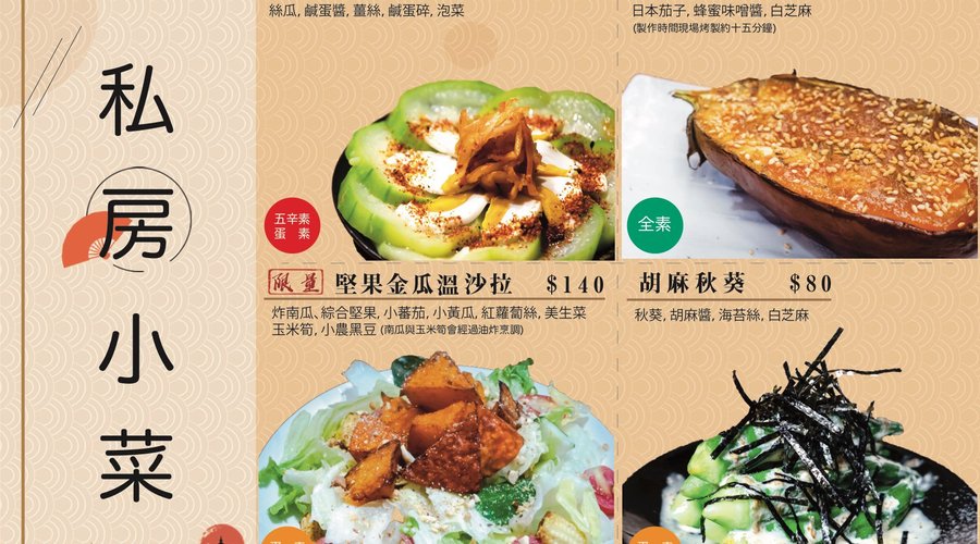蔬食菜單