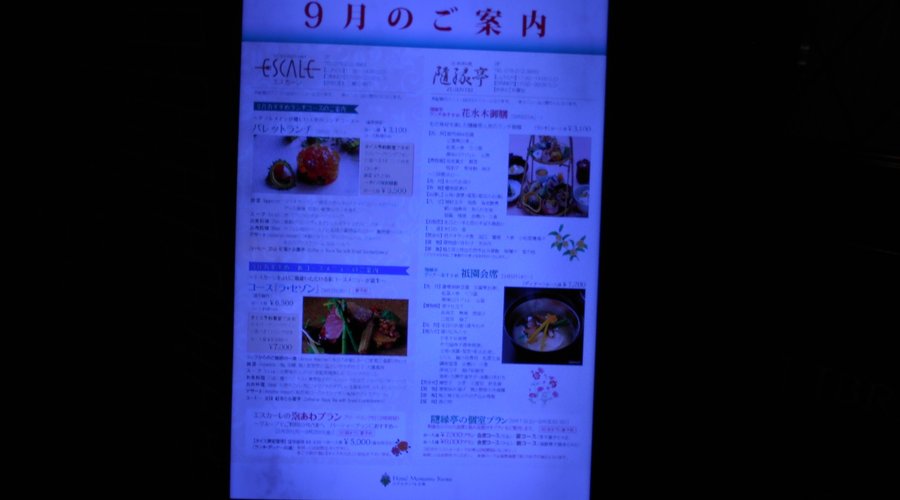 エスカーレ(ホテルモントレ京都)