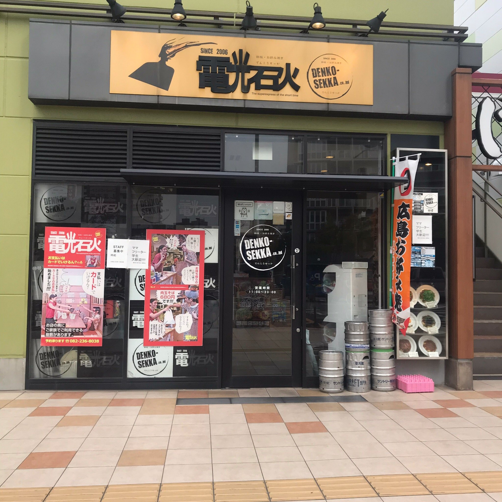 鉄板・お好み焼き 電光石火 東千田店 (広島市) の口コミ15件 鉄板・お好み焼き 電光石火 東千田店 (広島市) の口コミ15件