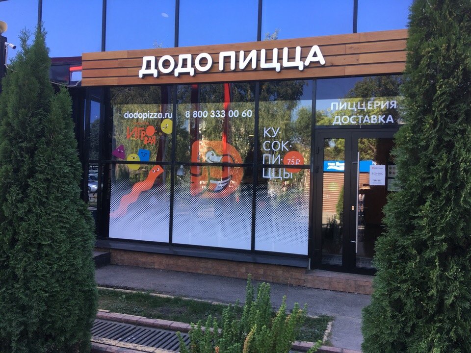 Додо Пицца Пенза Заказать