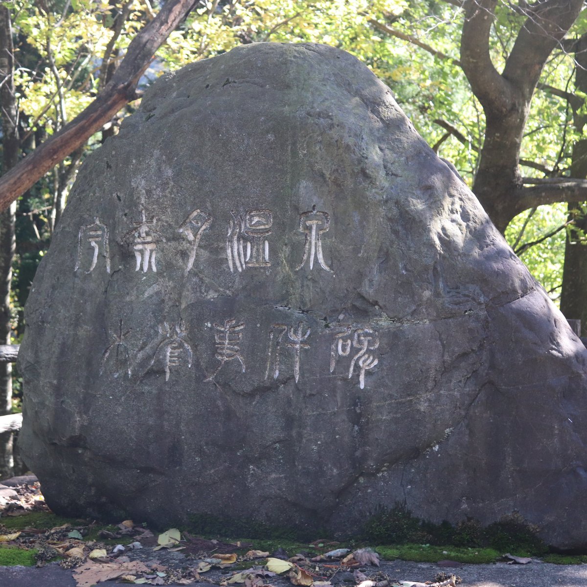 2023年 宇奈月温泉木管事件記念碑 - 行く前に！見どころをチェック - トリップアドバイザー