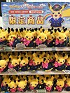 21年 ポケモンストア 新千歳空港店 行く前に 見どころをチェック トリップアドバイザー