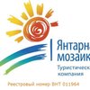 Янтарная Мозаика