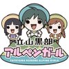 立山黒部アルペンルート
