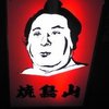 新橋酔式