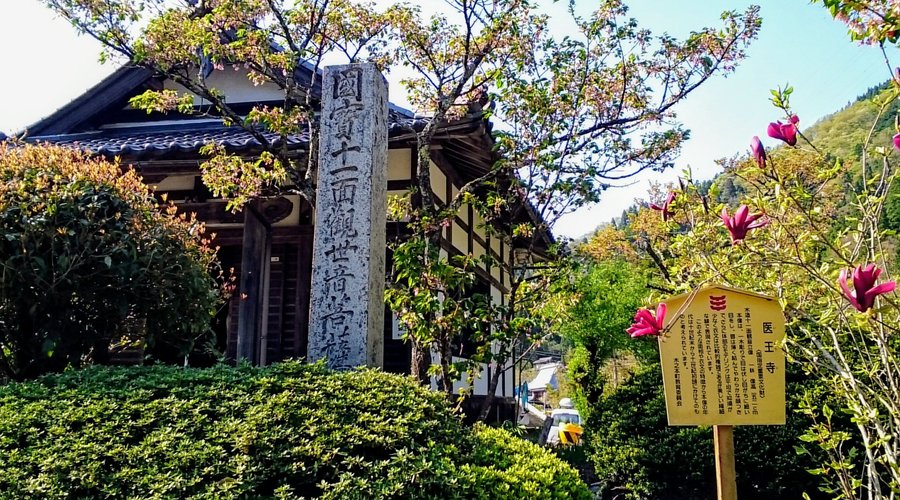 医王寺