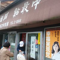 店舗前です