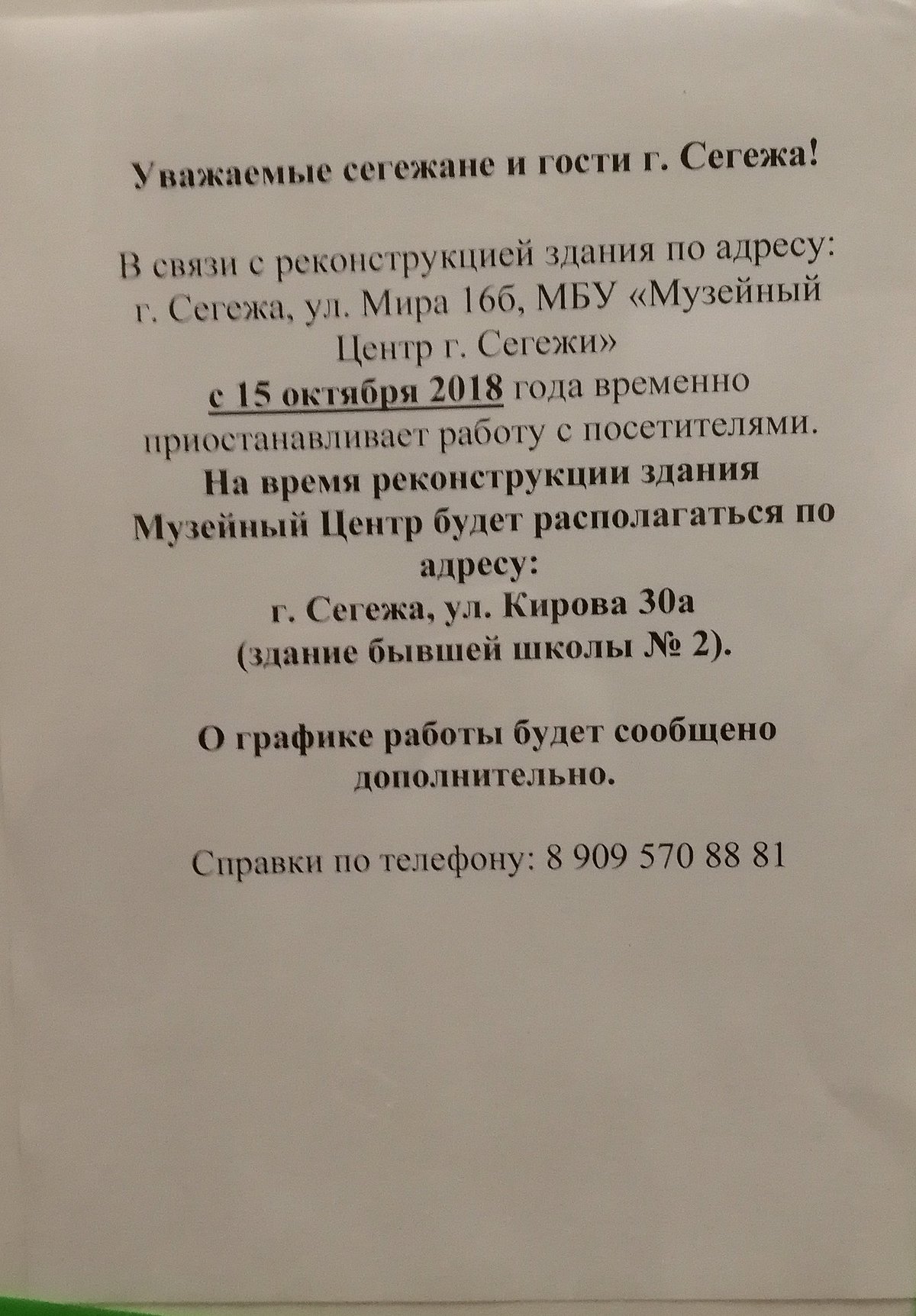 Сегежский историко-краеведческий музей, Сегежа: лучшие советы перед  посещением - Tripadvisor