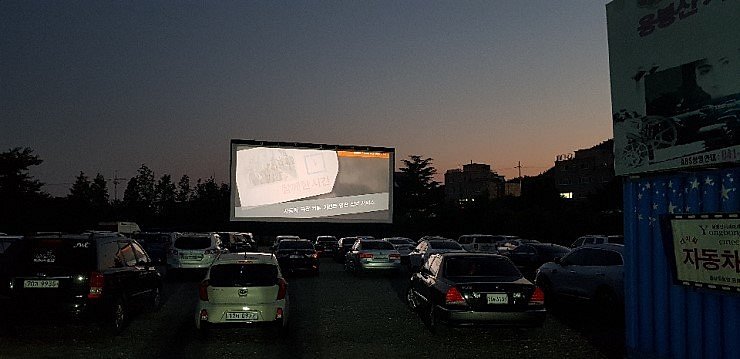 Yongbongsan Cinema Drive-in Theater image