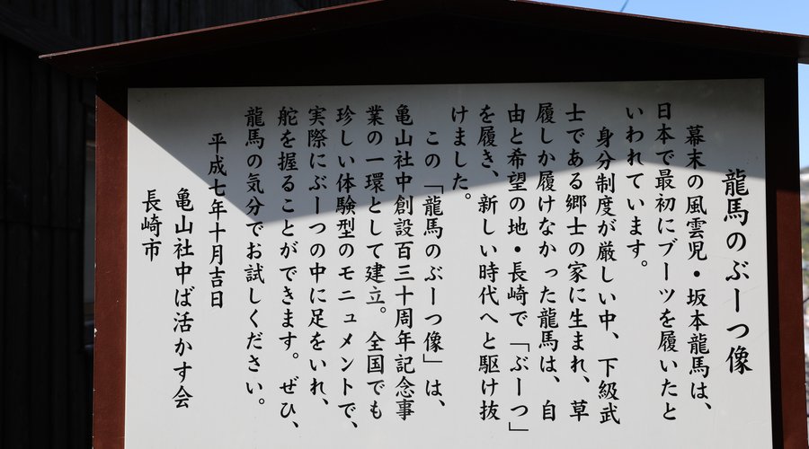 亀山社中記念館