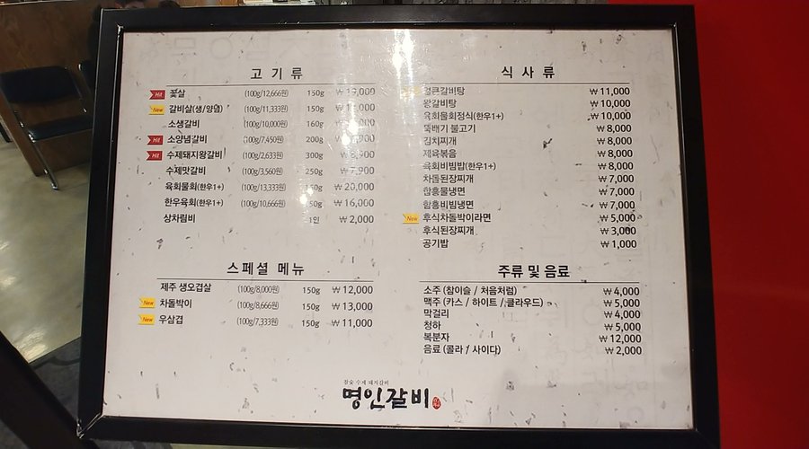 명인갈비, 서울 - 레스토랑 리뷰 - 트립어드바이저