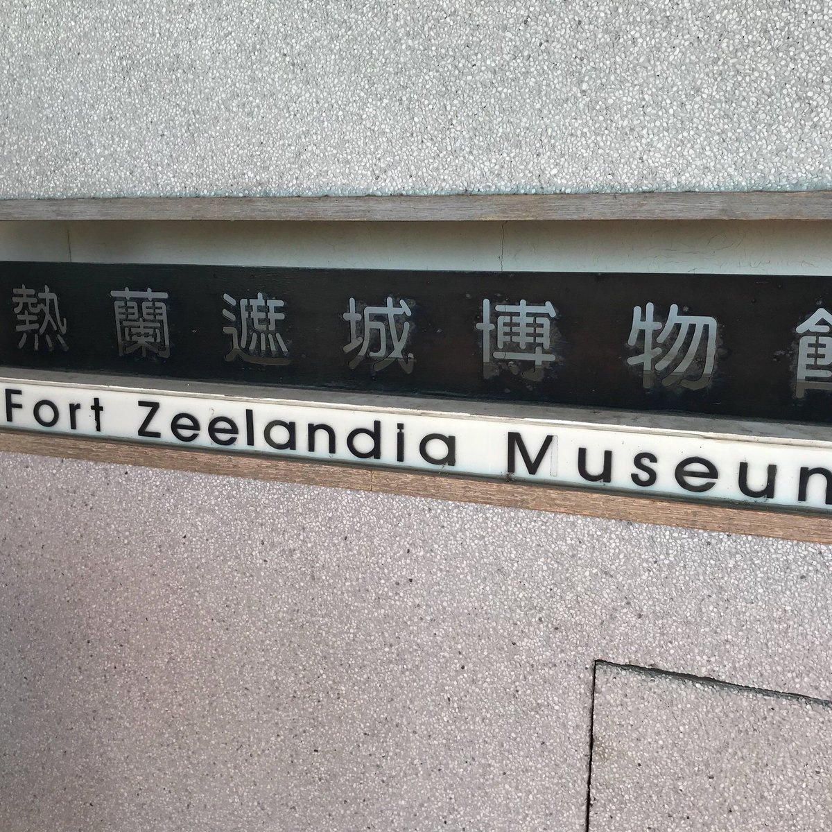 Walking Through History At Fort Zeelandia