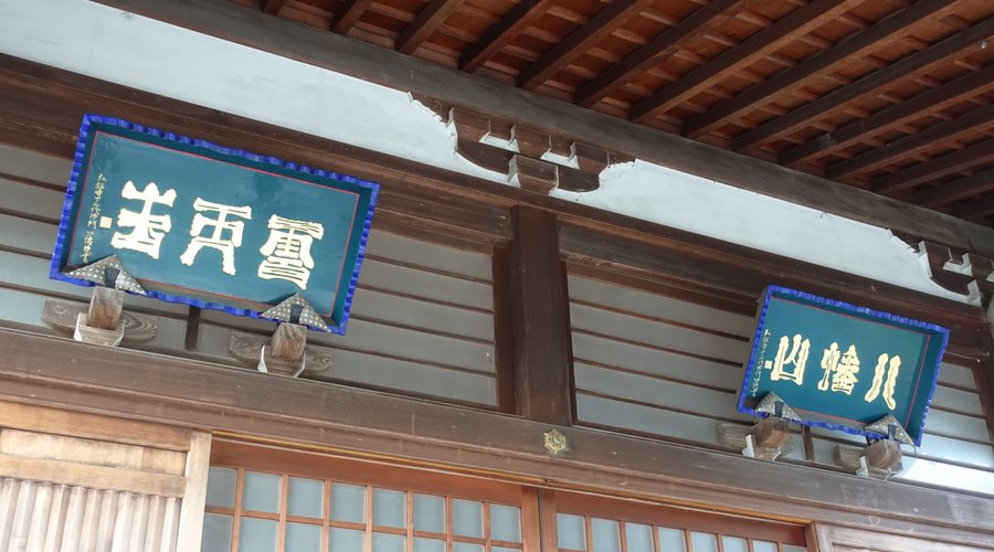 雲天寺