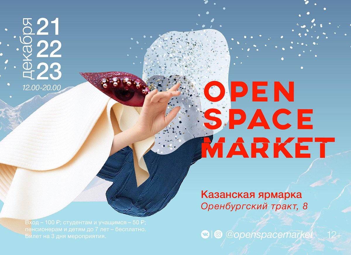 OPEN SPACE MARKET, Казань: лучшие советы перед посещением - Tripadvisor