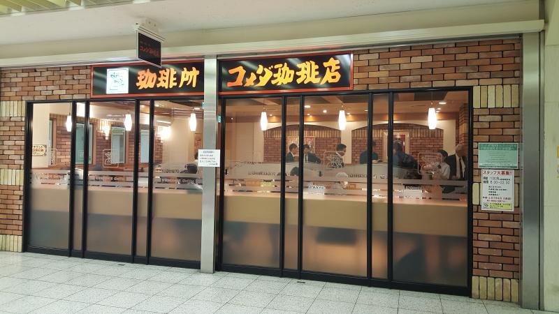 TAJIMAYA LALAPORT NAGOYA MINATO AQULS - Restaurant Reviews
