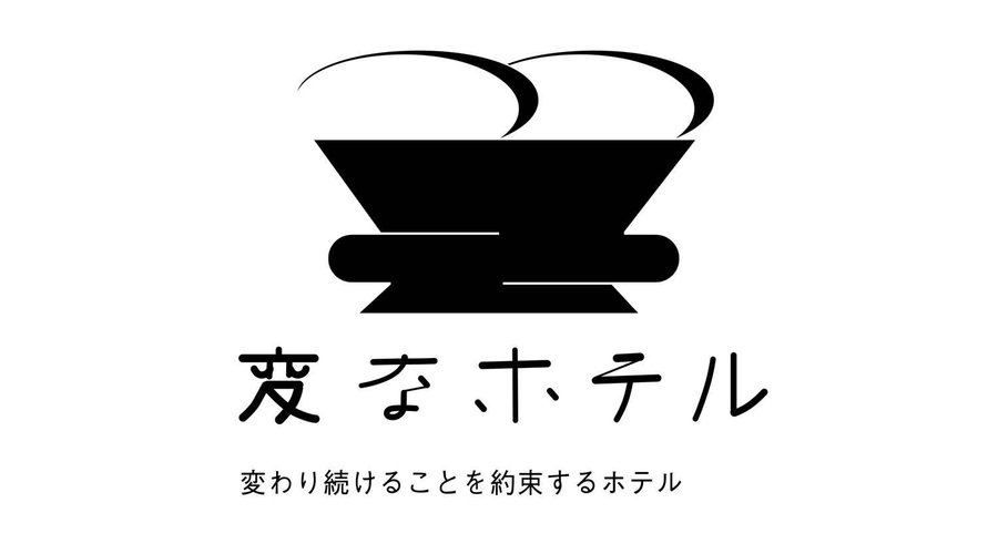 変なホテル東京浜松町