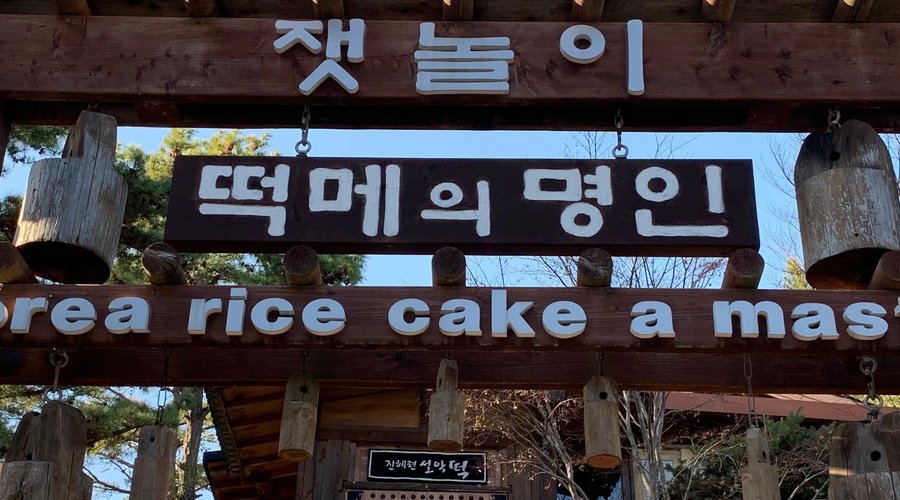 잿놀이, 고성 - 레스토랑 리뷰 - 트립어드바이저