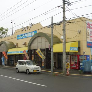 釧路市のショッピング デパート ベスト10 トリップアドバイザー
