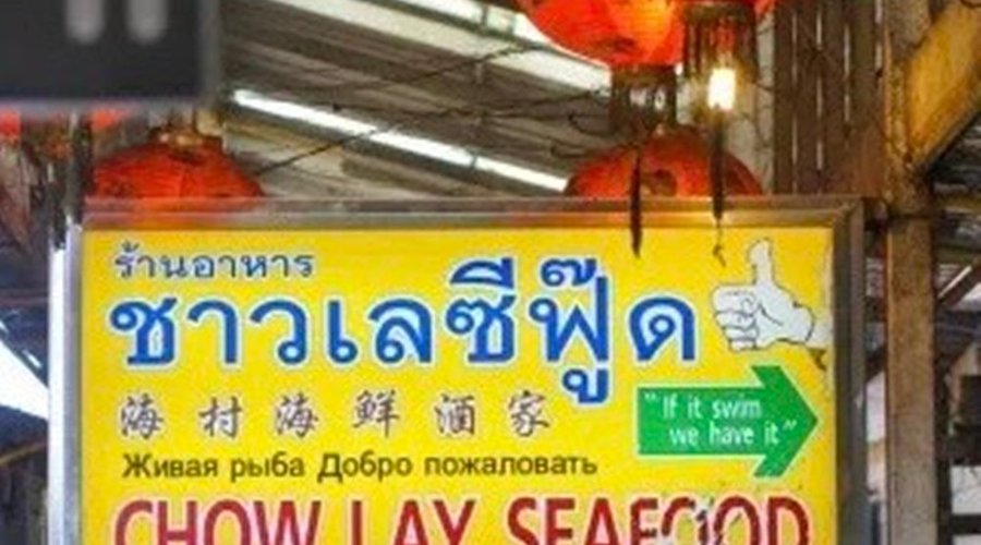 Chow Lay Seafood 