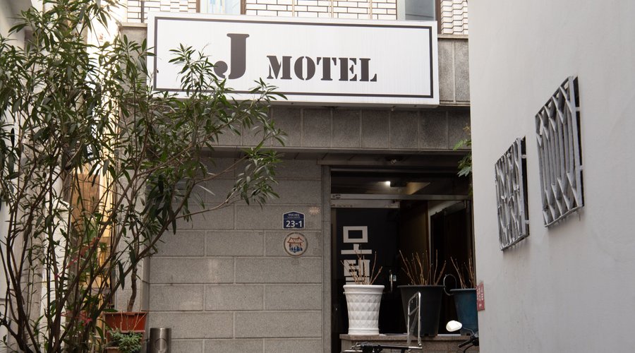 제이 모텔 (J Motel, 부산) - 호텔 리뷰 & 가격 비교