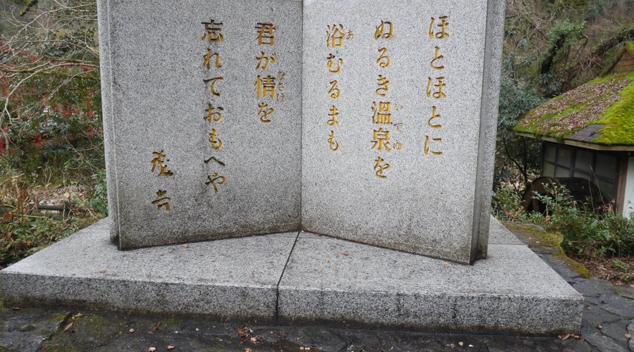 新しいほうの歌碑