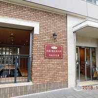 観光案内所内(もみじの足湯・駅湯)景観一例