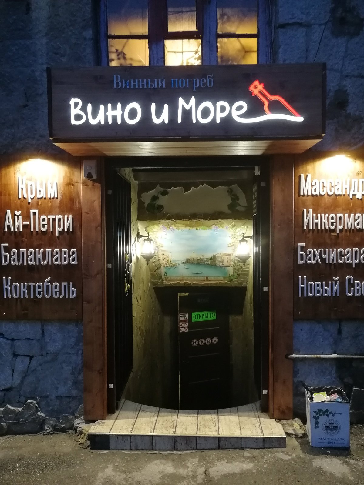 Вино и Море, Ялта: лучшие советы перед посещением - Tripadvisor