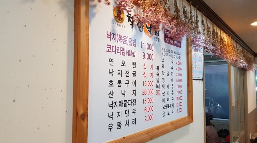 착한낙지, 제천 - 레스토랑 리뷰 - 트립어드바이저
