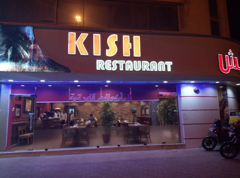 KISH RESTAURANT, Dubai - Umm Ramool, Umm Ramool - Restaurant Reviews ...