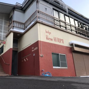2月10日から素泊まりで1泊しました。越後湯沢駅から南越後交通の路線バスに乗ったのですが、間違えて急行に乗ってしまい、終点の苗場プリンスホテルまで乗ってしまったのですが、宿へ電話すると好意で迎えに来ていただきました。結構な雪だったので、本当に助かりました。宿も浴室も綺麗に清掃されており、夜中に騒ぐバカもおらず非常に快適に過ごす事ができました。ただ、普通の木のドアで開けるとすぐ廊下なので、常識のない人間が足音をドタドタ立ててあるいたり、わざとスリッパをドタドタ、パタパタ音を立てて歩く子供がいたり、そ れを放置してる親に殺意が湧いたりしましたが、オーナーの人柄と接客の良さで相殺ですね。今回は素泊まりプランでしたので、晩ご飯はありませんでしたが、食堂を覗くとなかなか良いお料理を提供されてました。 レンタルやリフト券など、スキーに関することは何でも聞いた方がいいです。いい情報が得られます。 コンビニ、日帰り温泉施設、越後湯沢駅までの路線バスのバス停も近く、いい思い出しかないですね。今回苗場は初めてでしたが、また利用したいと思います。