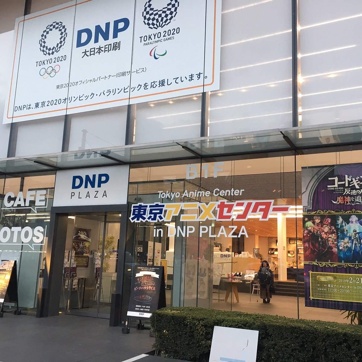 DNP and Akihabara Area Tourism Organization to Collaborate with MyAnimeList
