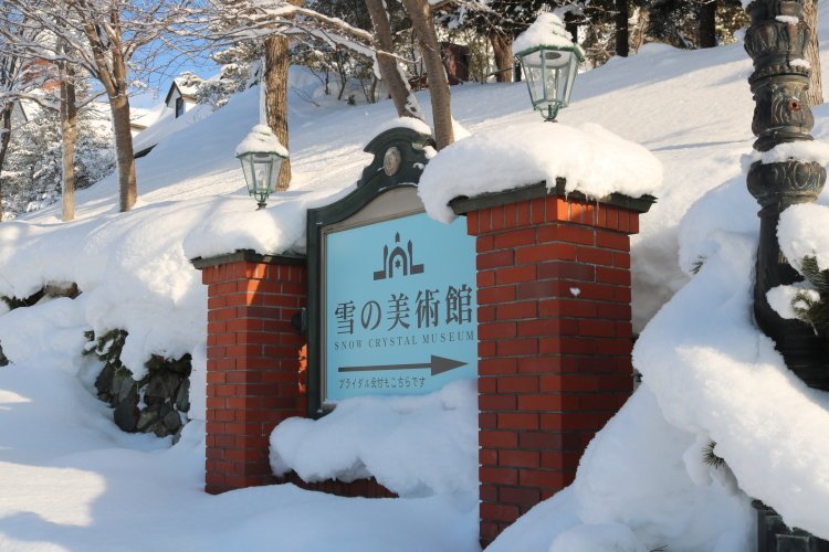 雪の美術館の外観