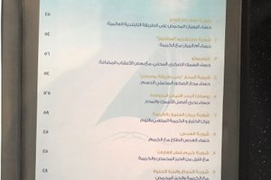 قائمة الطعام
