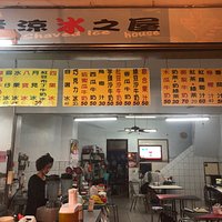 清涼冰之屋