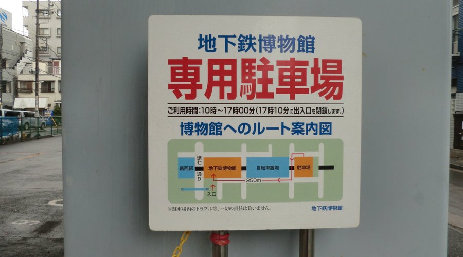 駐車場⇒博物館への案内