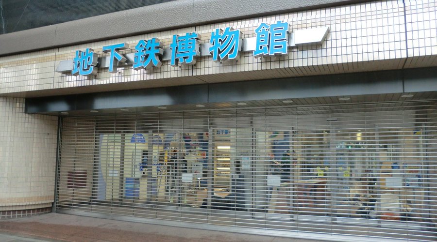 残念ながら休館でした