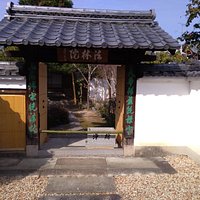 中には入れません。扁額に法林院と書かれています