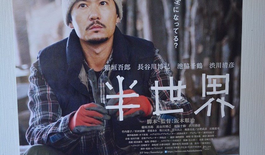 メインロケ地になった映画「半世界」