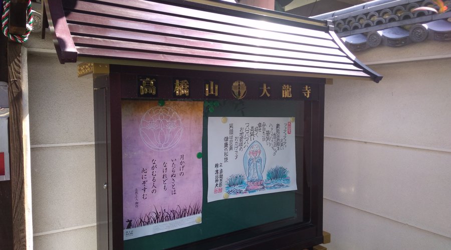 門前で
