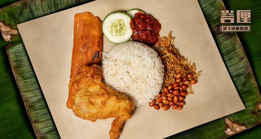 Fragrant nasi lemak, crispy fried chicken wing, spicy nyonya otah, roasted peanuts and ikan bilis