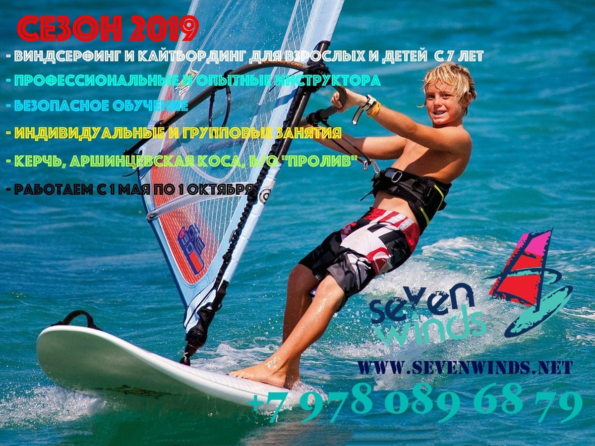 Seven Winds - Windsurfing and Kiteboarding School in Kerch, Керчь: лучшие  советы перед посещением - Tripadvisor