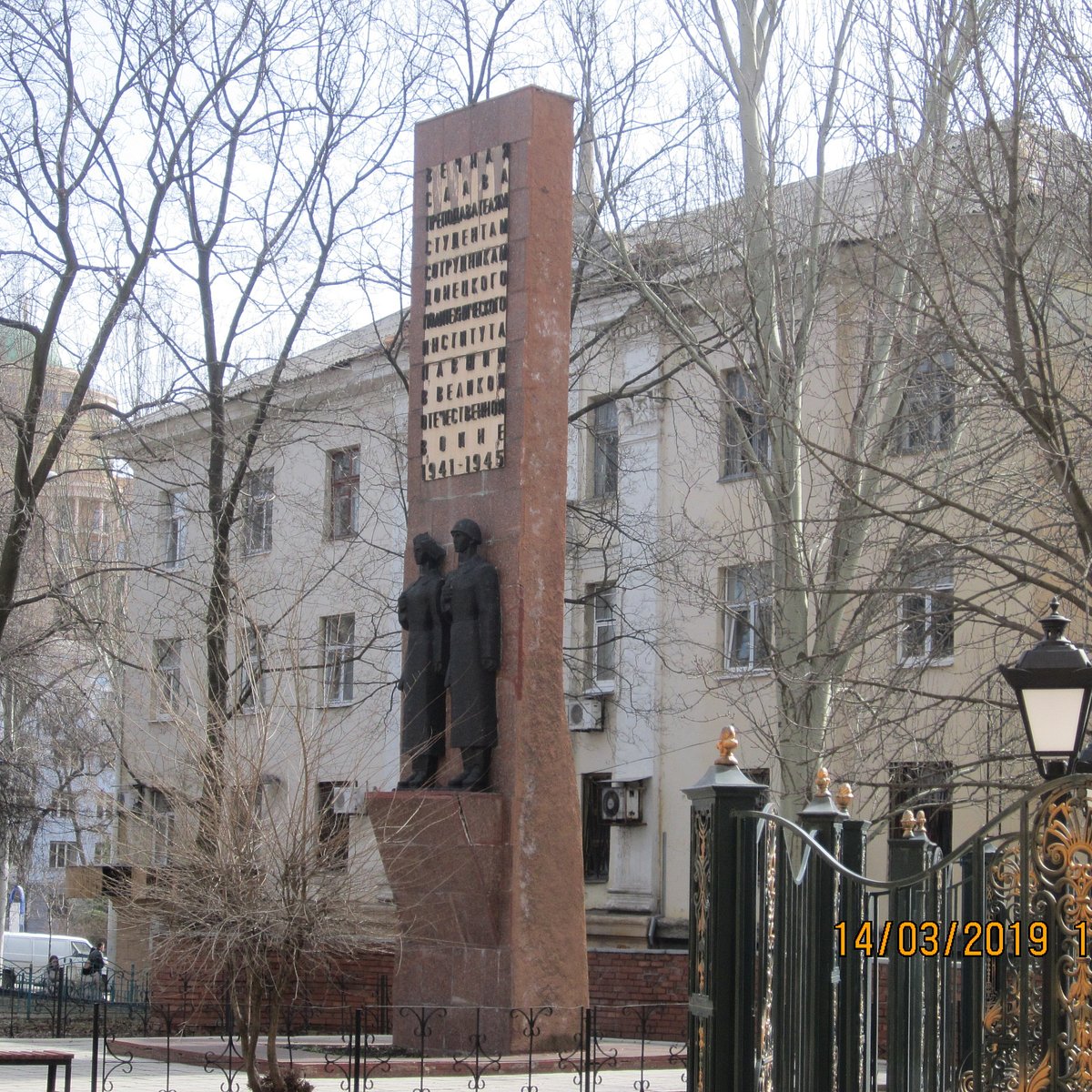 Памятник павшим в боях Великой Отечественной Войны преподавателям,  студентам и сотрудникам Донецкого политехнического института, Донецк:  лучшие советы перед посещением - Tripadvisor