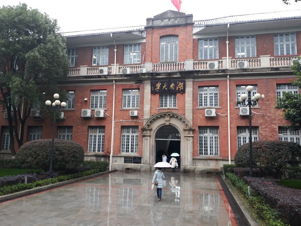 Hunan university. Хунаньский университет. Хунань университет. Хунаньский университет фото. Хунаньский университет (хну) фотографии.