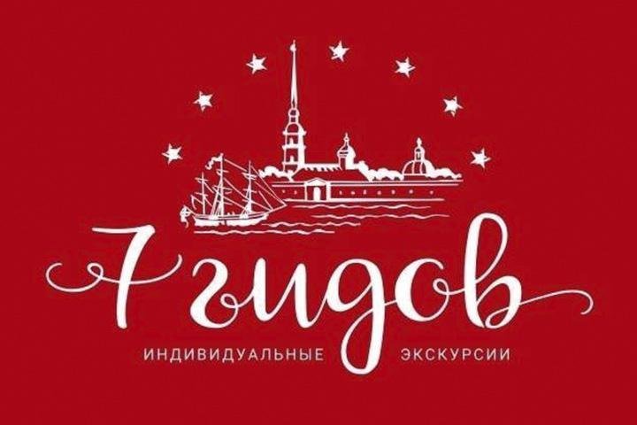 Guide санкт петербурге