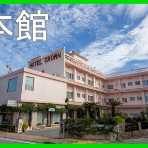 クラウンホテル本館／沖縄市上地4-1-51