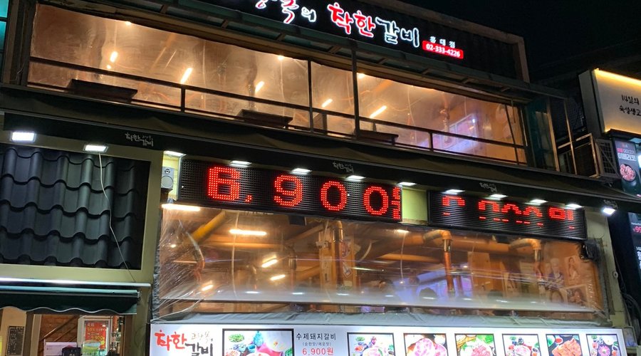 고창복의착한갈비, 서울 - 레스토랑 리뷰 - 트립어드바이저