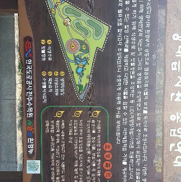 Jeonju Arboretum image