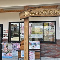 西四ツ谷観光案内所