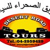 Desert Road Tours